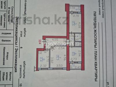 3-бөлмелі пәтер · 62.2 м² · 6 қабат, Красина 1/1, бағасы: 28.5 млн ₸ в Усть-Каменогорске, Ульбинский