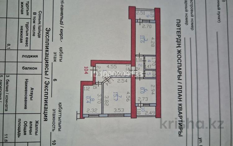 3-бөлмелі пәтер · 62.2 м² · 6 қабат, Красина 1/1, бағасы: 28.5 млн ₸ в Усть-Каменогорске, Ульбинский — фото 2