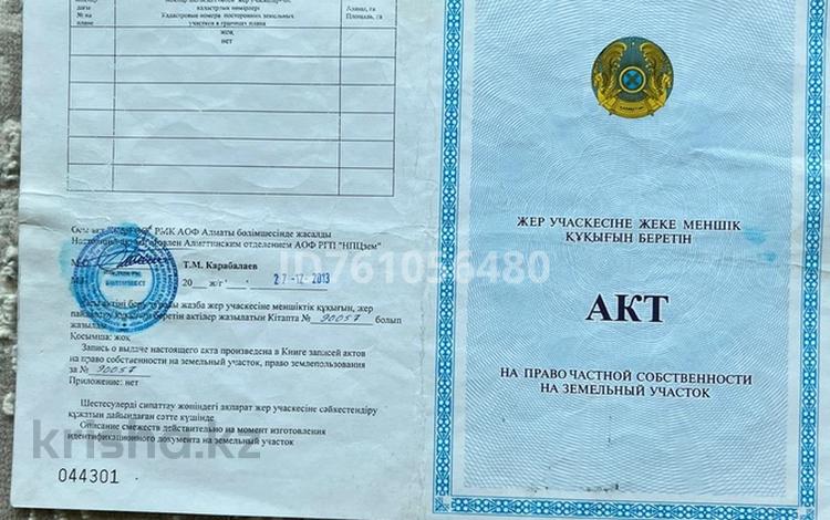 Промбаза · 3.8 га, п. Арман 1 за 120 млн 〒 в Алатау — фото 2