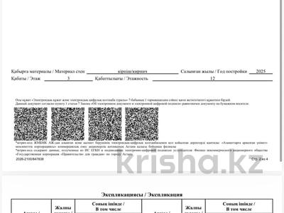 2-комнатная квартира · 50.3 м² · 3/12 этаж, Шамши Калдаякова 46 за 20.5 млн ₸ в Астане, Сарайшык р-н