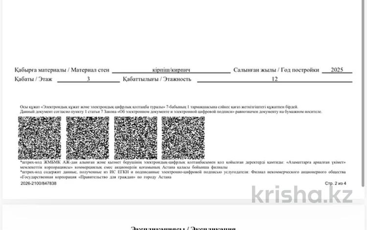 2-комнатная квартира · 50.3 м² · 3/12 этаж, Шамши Калдаякова 46 за 20.5 млн ₸ в Астане, Сарайшык р-н — фото 8