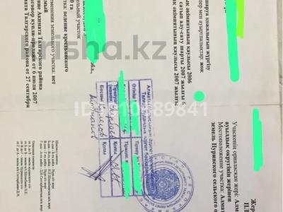 Участок · 25 га, Алатау за 150 млн ₸