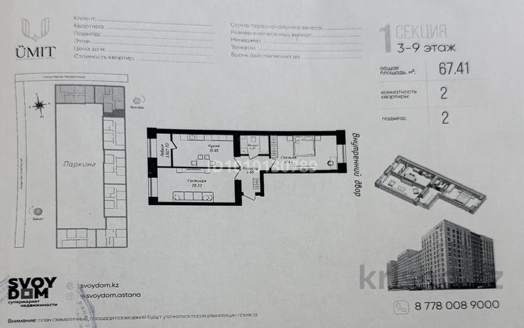 2-комнатная квартира · 67 м² · 6/12 этаж, Жубан Молдагалиев 6г за 38.2 млн ₸ в Астане, Нура р-н — фото 2