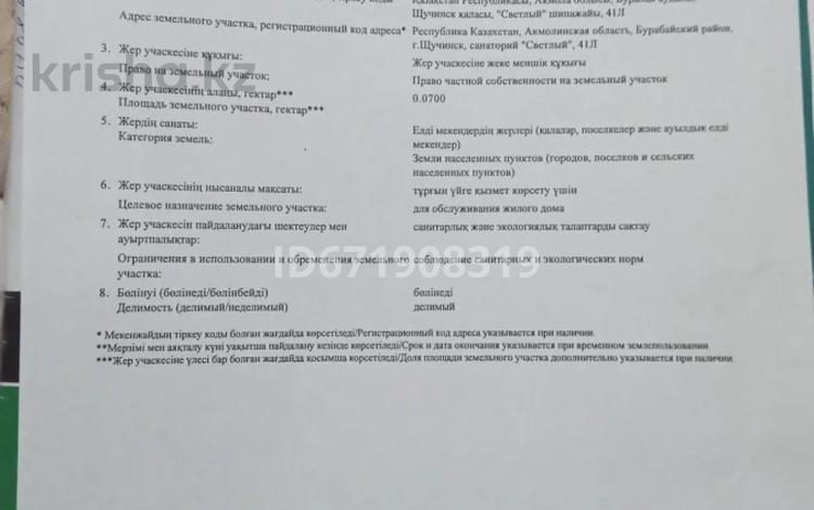 Участок 0.7 га, Санаторий Светлый 41л за 18 млн 〒 в Щучинске — фото 2