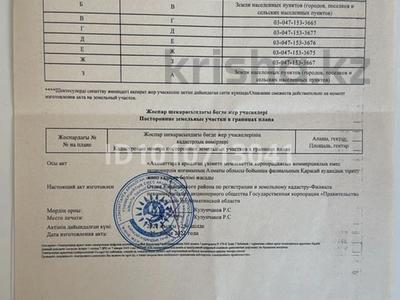 Участок · 5 соток, Квартал / участок 2237/49 153 — Село Шымалган за 6.5 млн ₸ в Каскелене
