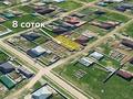 Участок · 8 соток, мкр Достык за 14 млн ₸ в Шымкенте, Абайский р-н — фото 2