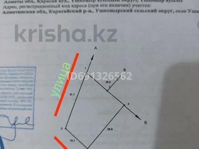 Участок · 6 соток, Карасай батыра — Недалеко от мечети им Карасай батыра за ~ 7.4 млн ₸ в Шамалгане