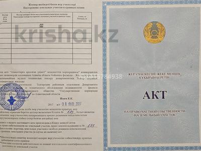 Жер телімі · 20 сотық, Нұра, бағасы: ~ 11 млн ₸ в Нура