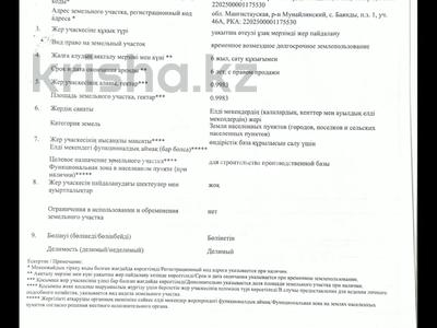 Участок · 1 га, П.з 1 46А — П.з1, 46А участок за 20 млн ₸ в Баяндах
