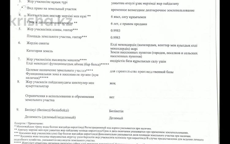 Участок · 1 га, П.з 1 46А — П.з1, 46А участок за 20 млн ₸ в Баяндах — фото 2