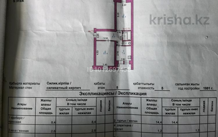 2-бөлмелі пәтер · 50 м² · 5/5 қабат, Валиханова 1, бағасы: 12 млн ₸ в Хромтау — фото 2