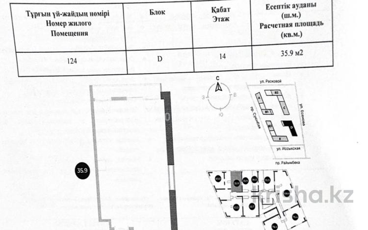 1-комнатная квартира · 36 м², Райымбека корпус D — Суюнбая за 30 млн ₸ в Алматы, Жетысуский р-н — фото 2
