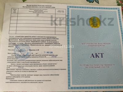 Участок · 6 соток, Долан за 6.5 млн 〒