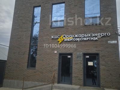 Офисы, салоны красоты, фитнес и спорт, образование, конференц-залы, кабинеты и рабочие места · 125 м² за 500 000 〒 в Уральске