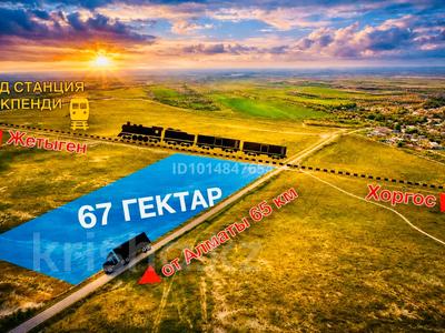 Өнеркәсіптік база · 67 га, Кырбалтабай, бағасы: 968 млн ₸ в Байсерке