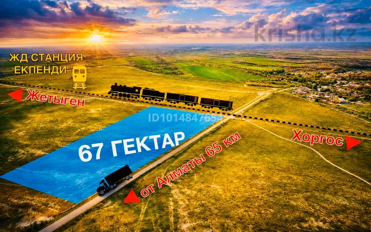 Өнеркәсіптік база · 67 га, Кырбалтабай, бағасы: 968 млн ₸ в Байсерке — фото 12