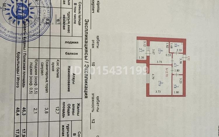 1-комнатная квартира · 48.4 м² · 10/12 этаж, Кабанбай батыра 59 за 28 млн ₸ в Астане, Нура р-н — фото 2
