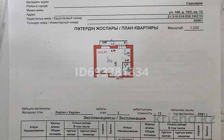 1-комнатная квартира, 37.3 м², 2/12 этаж, Ш.Косшыгулулы 19/2 — школа-гимназия 67 за 16 млн 〒 в Астане, Сарыарка р-н — фото 2