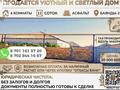 Жеке үй · 4 бөлме · 200 м² · 12 сот., Баянды-2, бағасы: 20 млн ₸