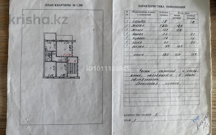 3-бөлмелі пәтер · 62.2 м² · 5/5 қабат, Сарыарқа 14, бағасы: 25 млн ₸ в Жезказгане — фото 2