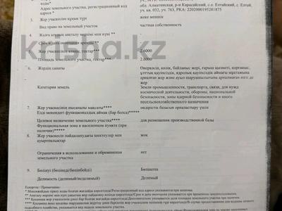 Промбаза · 2.66 га, Сайна 7 — Бакад за 180 млн ₸ в Исаеве