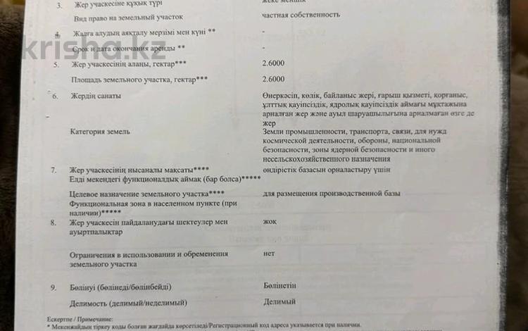 Промбаза · 2.66 га, Сайна 7 — Бакад за 180 млн ₸ в Исаеве — фото 2