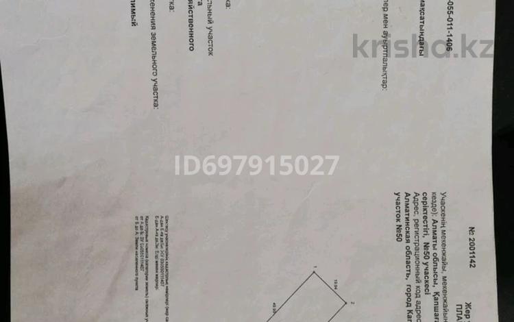Жер телімі · 10 сотық, Қонаев, бағасы: 10 млн ₸ в Конаеве — фото 2