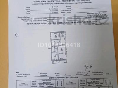 3-комнатная квартира · 61.9 м² · 6/6 этаж, Карбышева 45 за 27 млн ₸ в Костанае