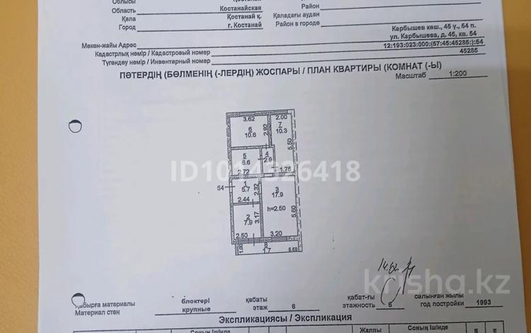 3-комнатная квартира · 61.9 м² · 6/6 этаж, Карбышева 45 за 27 млн ₸ в Костанае — фото 2