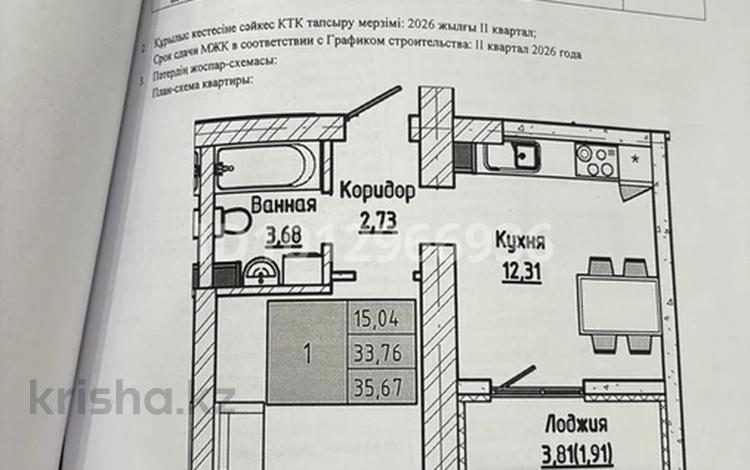 1-бөлмелі пәтер · 36 м² · 7/9 қабат, Айтматова 21, бағасы: 20.5 млн ₸ в Астане, Нура р-н — фото 2