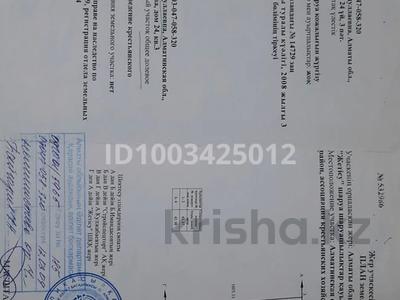 Жер телімі · 6.72 га, Исаево, бағасы: 60 млн 〒