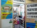 Действующий бизнес. КОПИРОВАЛЬНЫЕ УСЛУГИ. КАНЦЕЛЯРСКИЕ ТОВАРЫ. · 9 м² за 3.8 млн ₸ в Алматы, Бостандыкский р-н