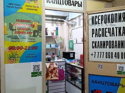 Действующий бизнес. КОПИРОВАЛЬНЫЕ УСЛУГИ. КАНЦЕЛЯРСКИЕ ТОВАРЫ. · 9 м² за 3.8 млн ₸ в Алматы, Бостандыкский р-н