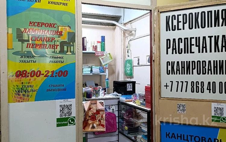 Действующий бизнес. КОПИРОВАЛЬНЫЕ УСЛУГИ. КАНЦЕЛЯРСКИЕ ТОВАРЫ. · 9 м² за 3.8 млн ₸ в Алматы, Бостандыкский р-н — фото 2