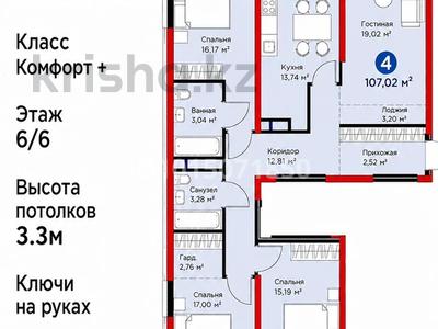 4-бөлмелі пәтер · 107 м² · 6/6 қабат, Бауыржана Момышулы 11/14а, бағасы: 72 млн ₸ в Алматы, Алатауский р-н