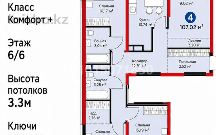 4-комнатная квартира · 107 м² · 6/6 этаж, Бауыржана Момышулы 11/14а за 72 млн ₸ в Алматы, Алатауский р-н — фото 2