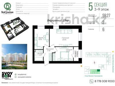 2-комнатная квартира · 60 м² · 7/10 этаж, Нажимеденов 6 за 32.5 млн ₸ в Астане, Сарайшык р-н