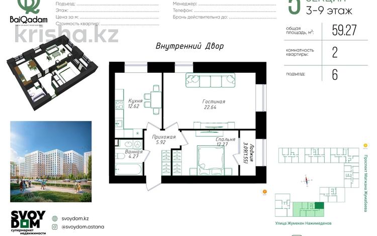 2-комнатная квартира · 60 м² · 7/10 этаж, Нажимеденов 6 за 32.5 млн ₸ в Астане, Сарайшык р-н — фото 2
