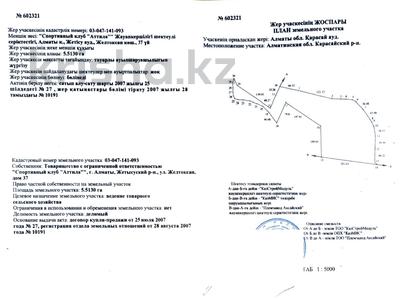 Участок · 480 соток, Карасайский район за 330 млн ₸ в Алматы