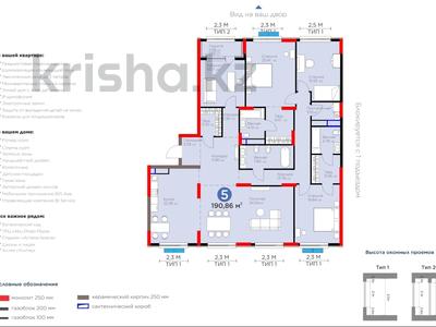 Продажа квартир в Астане: 5-комнатная квартира · 190.86 м² · 3/9 этаж, Е 116 2 за 183 млн 〒 5-комнатная квартира · 190.86 м² · 3/9 этаж, Е 116 2 за 183 млн 〒 в Астане, Есильский р-н