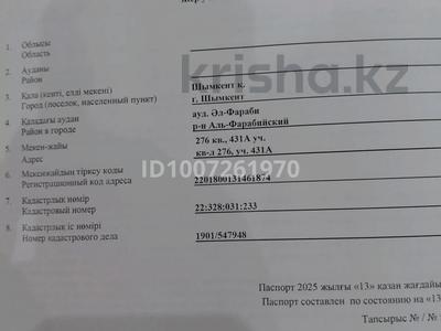 Участок · 8 соток, Ақжайқын 431А — Сәуле ш.а. жоғары за 8 млн 〒 в Шымкенте, Аль-Фарабийский р-н