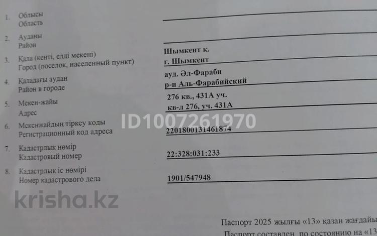 Жер телімі · 8 сотық, Ақжайқын 431А — Сәуле ш.а. жоғары, бағасы: 7 млн ₸ в Шымкенте, Аль-Фарабийский р-н — фото 2