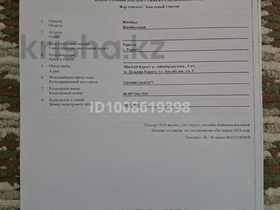 Участок · 8 соток, Дальняя Карасу , ул.Айнабулак. 5 за 3.8 млн ₸ в Таразе