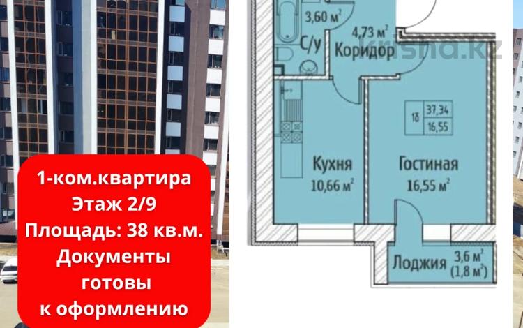 1-бөлмелі пәтер, 38 м², 2/9 қабат, Уральская 45Г, бағасы: 12.8 млн 〒 в Костанае — фото 14