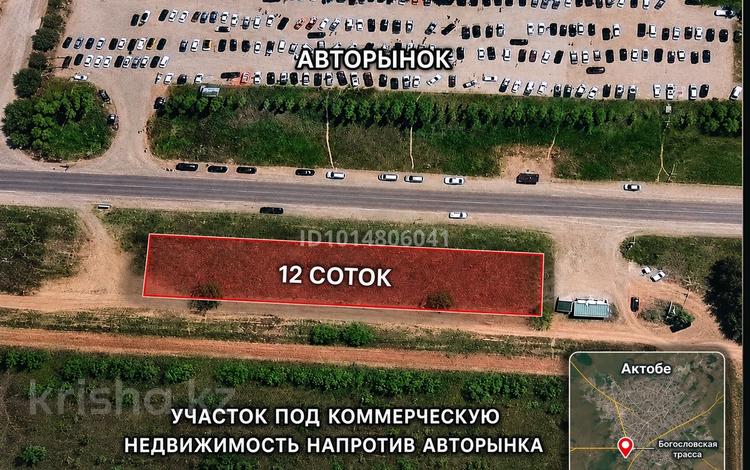 Жер телімі · 12 сотық, Ақтөбе, бағасы: 30 млн ₸ в Актобе — фото 2