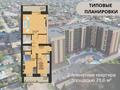 2-комнатная квартира · 71.6 м² · 6/9 этаж, Островского 33 за 25.5 млн ₸ в Кокшетау