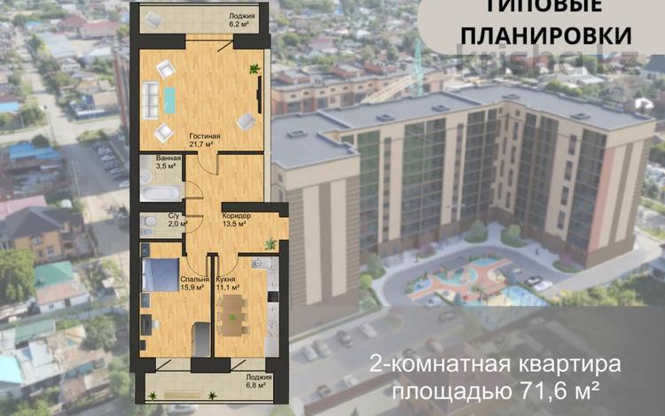 2-комнатная квартира · 71.6 м² · 6/9 этаж, Островского 33 за 25.5 млн ₸ в Кокшетау — фото 2
