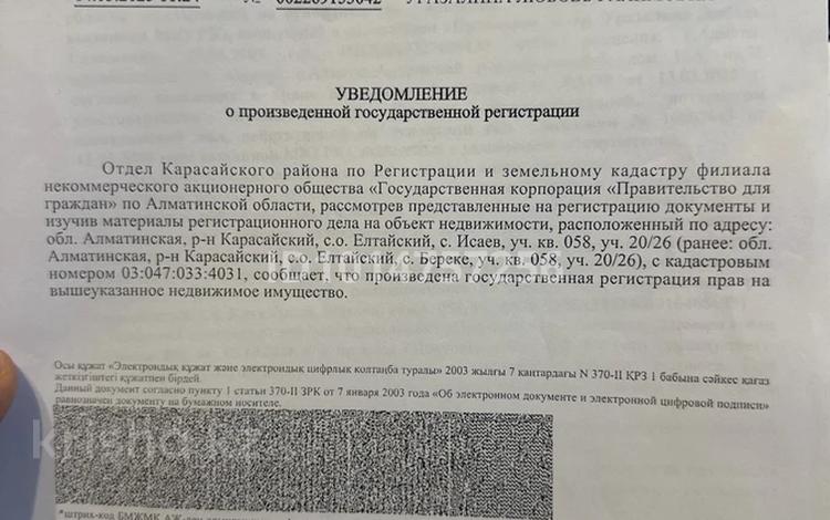 Участок · 6 соток, Сейфулина 1 за 3.5 млн ₸ в Исаеве — фото 2