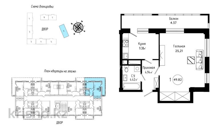1-комнатная квартира · 50 м² · 7/8 этаж, Ыкылас Дукенулы — Шикарная локация за ~ 15 млн ₸ в Астане, Сарыарка р-н — фото 2