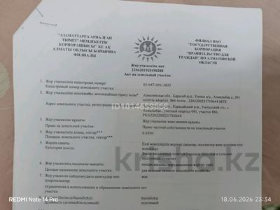 Жер телімі · 5 сотық, Алмалыбақ (КИЗ), бағасы: 8.6 млн ₸ в 
